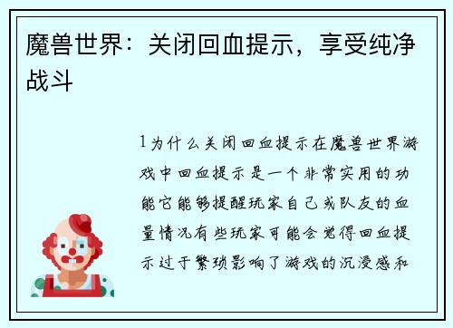 魔兽世界：关闭回血提示，享受纯净战斗