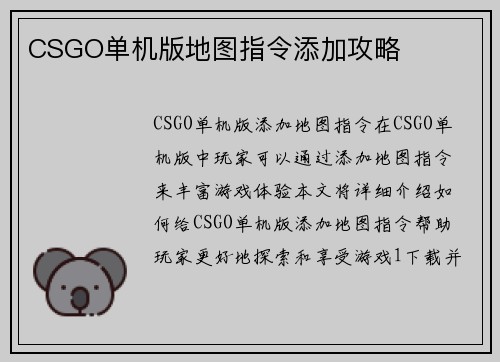 CSGO单机版地图指令添加攻略
