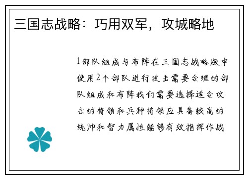三国志战略：巧用双军，攻城略地